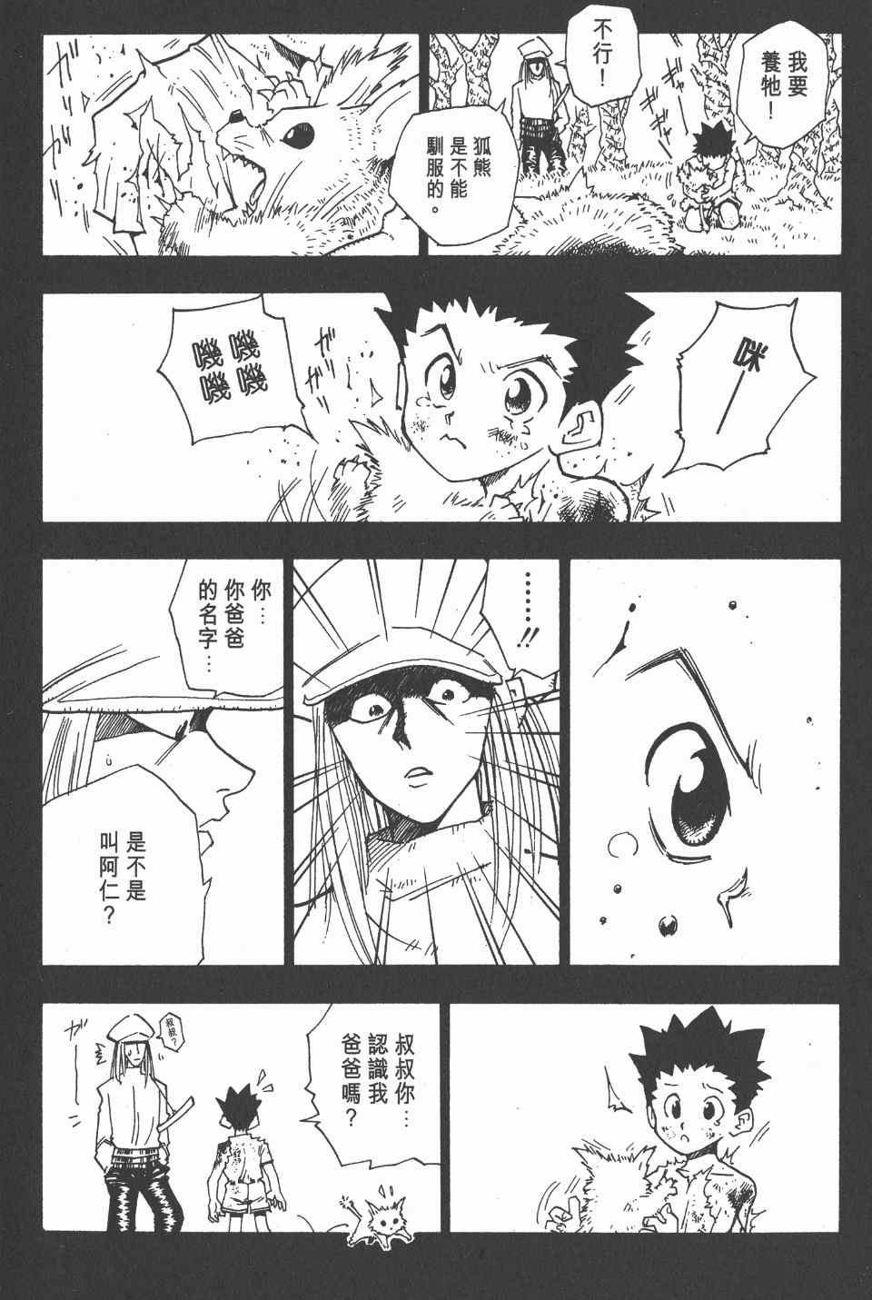 《全职猎人》漫画最新章节第1卷免费下拉式在线观看章节第【26】张图片