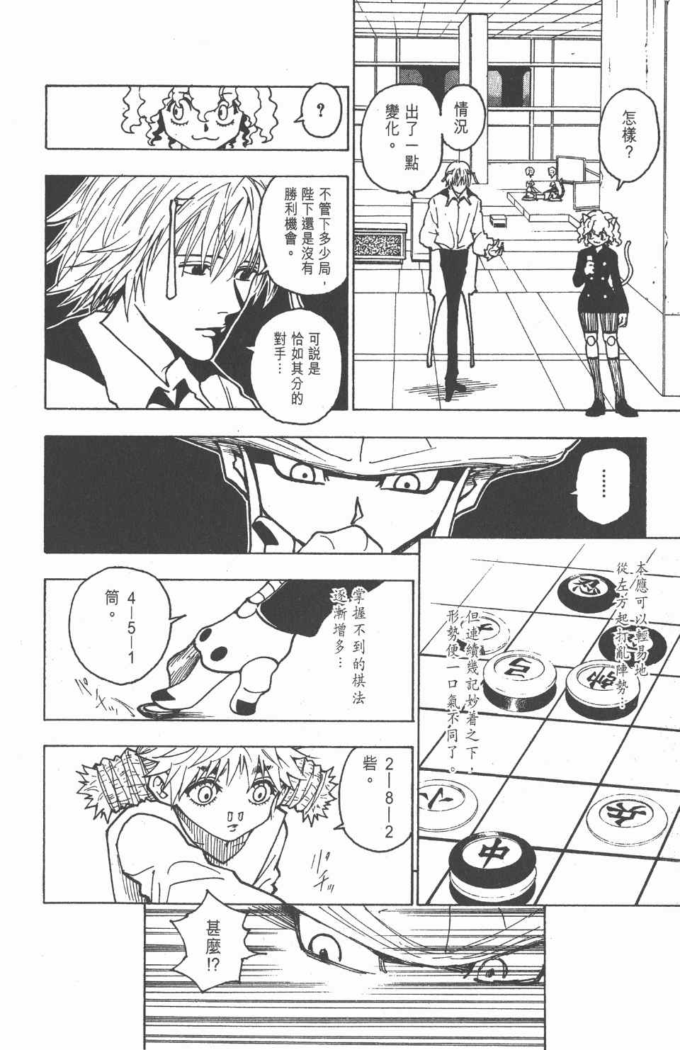 《全职猎人》漫画最新章节第23卷免费下拉式在线观看章节第【165】张图片