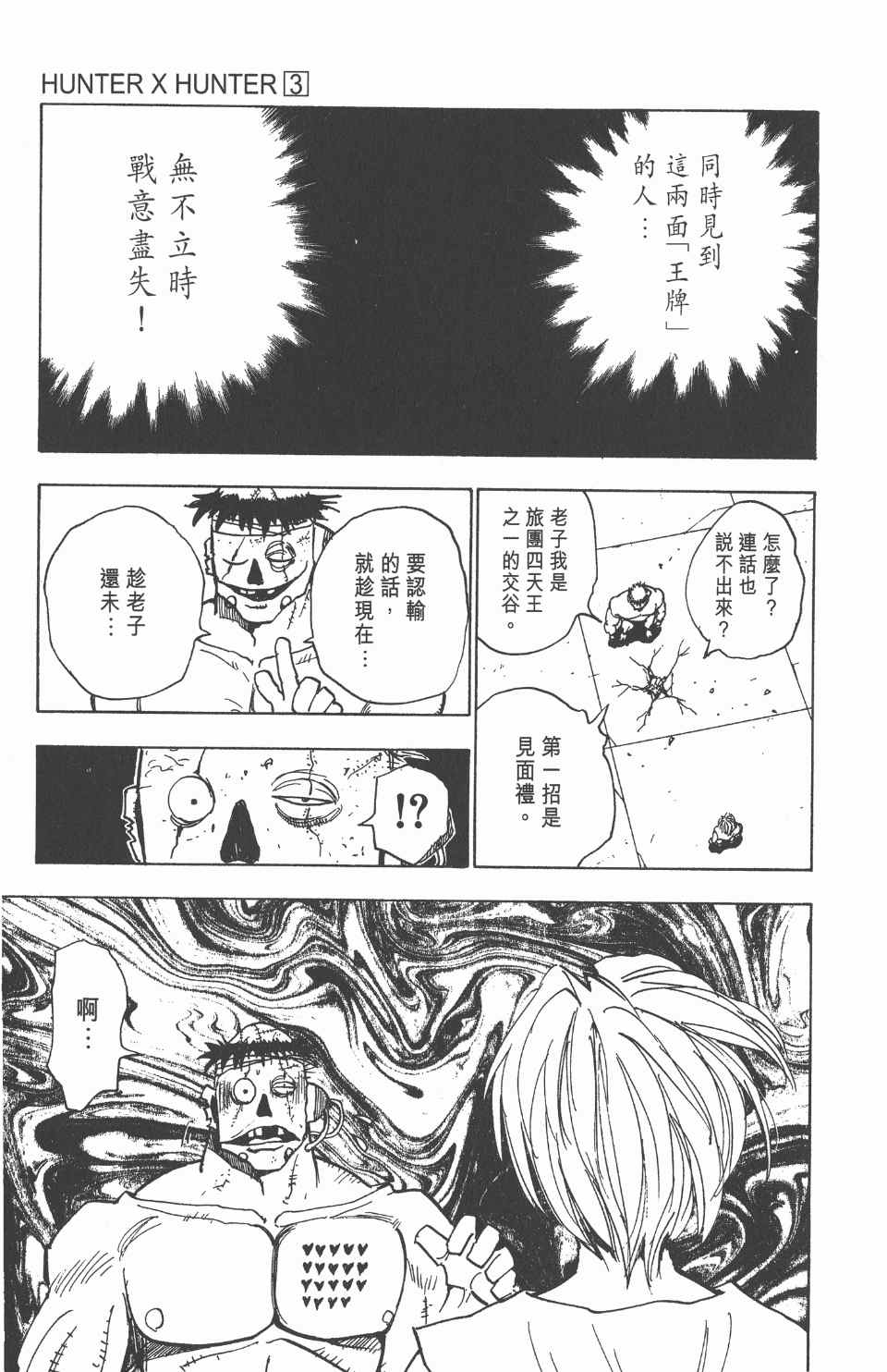 《全职猎人》漫画最新章节第3卷免费下拉式在线观看章节第【20】张图片