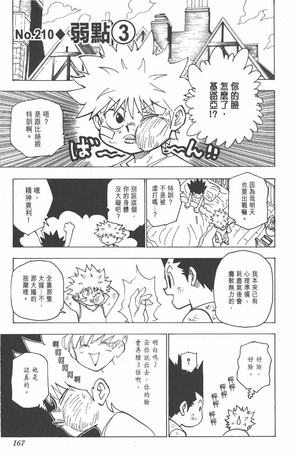 《全职猎人》漫画最新章节第20卷免费下拉式在线观看章节第【169】张图片