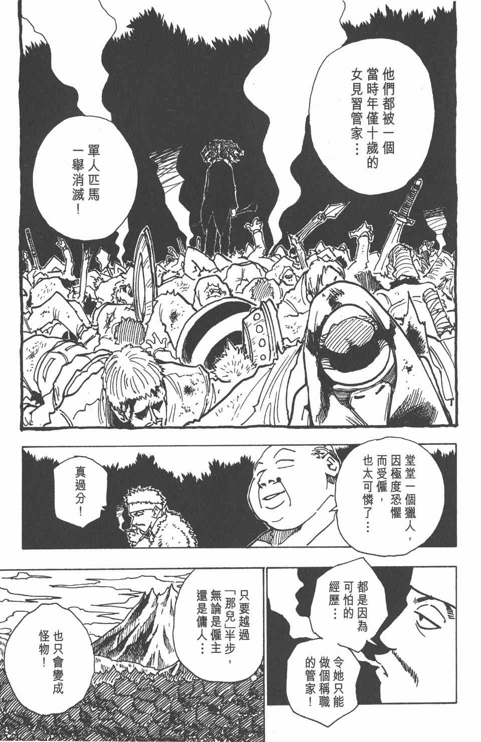 《全职猎人》漫画最新章节第5卷免费下拉式在线观看章节第【109】张图片