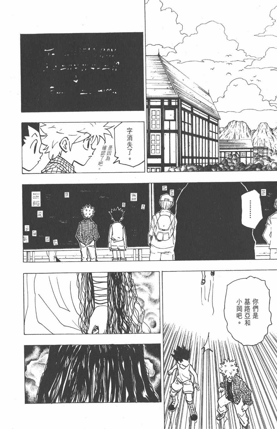 《全职猎人》漫画最新章节第20卷免费下拉式在线观看章节第【11】张图片