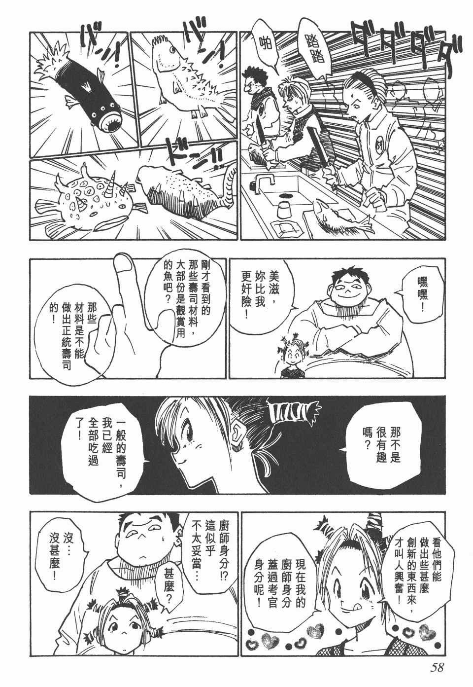 《全职猎人》漫画最新章节第2卷免费下拉式在线观看章节第【57】张图片