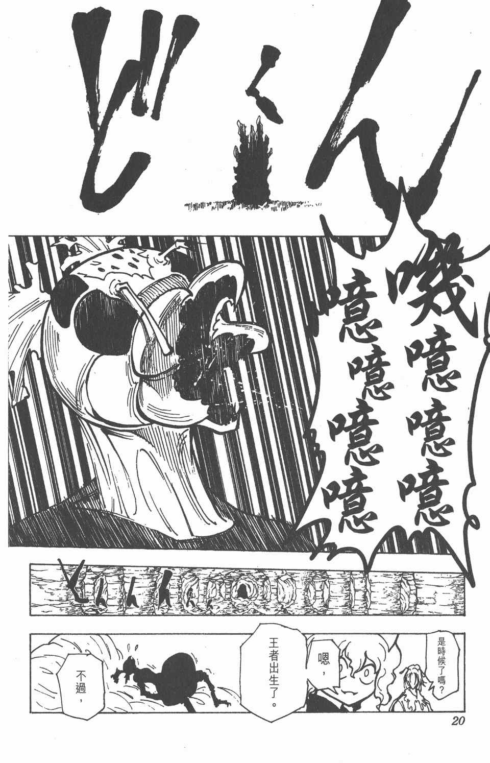 《全职猎人》漫画最新章节第21卷免费下拉式在线观看章节第【21】张图片