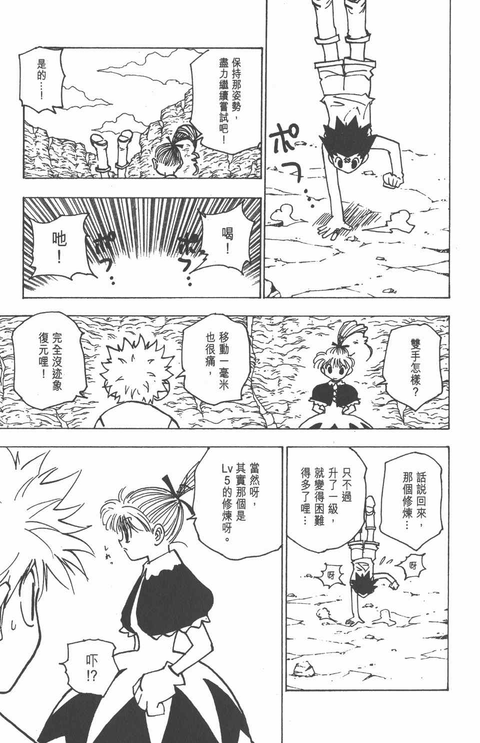 《全职猎人》漫画最新章节第17卷免费下拉式在线观看章节第【129】张图片