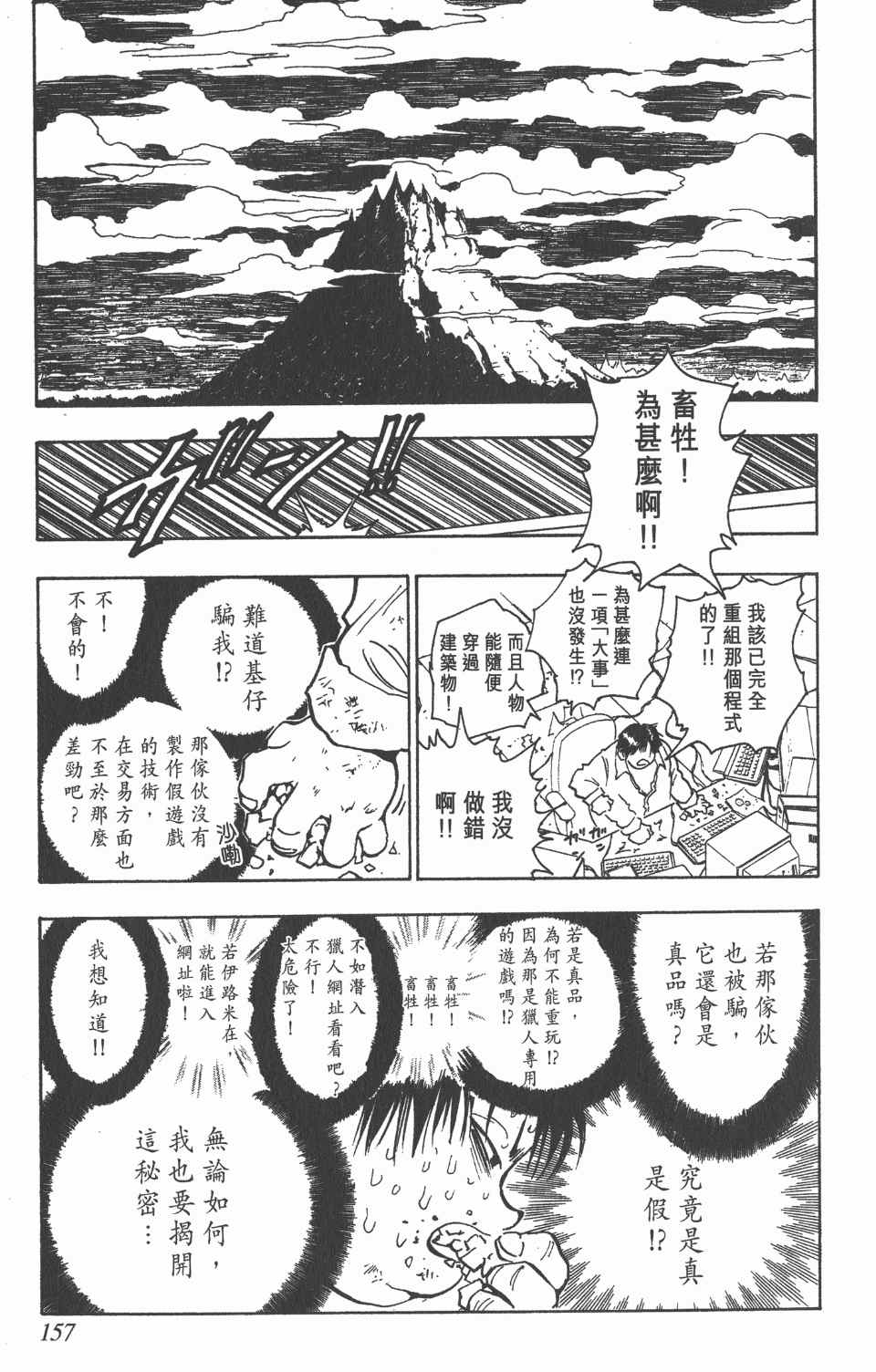 《全职猎人》漫画最新章节第8卷免费下拉式在线观看章节第【159】张图片