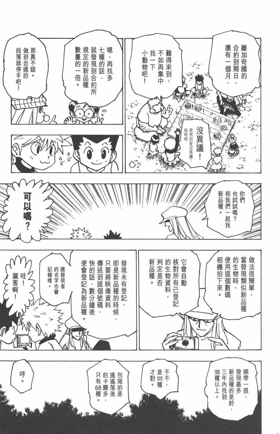 《全职猎人》漫画最新章节第18卷免费下拉式在线观看章节第【173】张图片