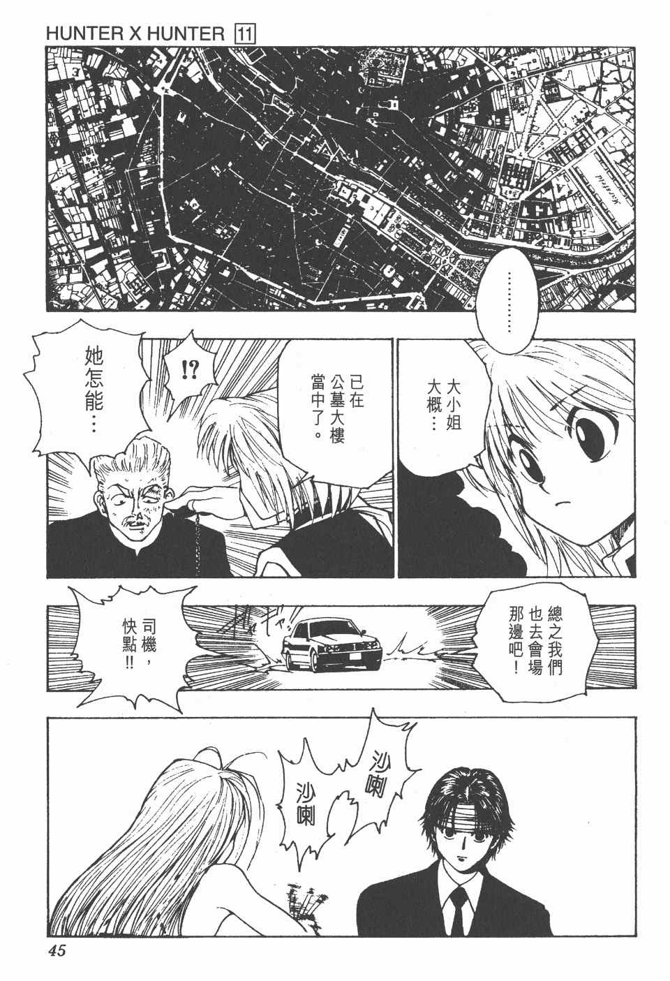 《全职猎人》漫画最新章节第11卷免费下拉式在线观看章节第【46】张图片