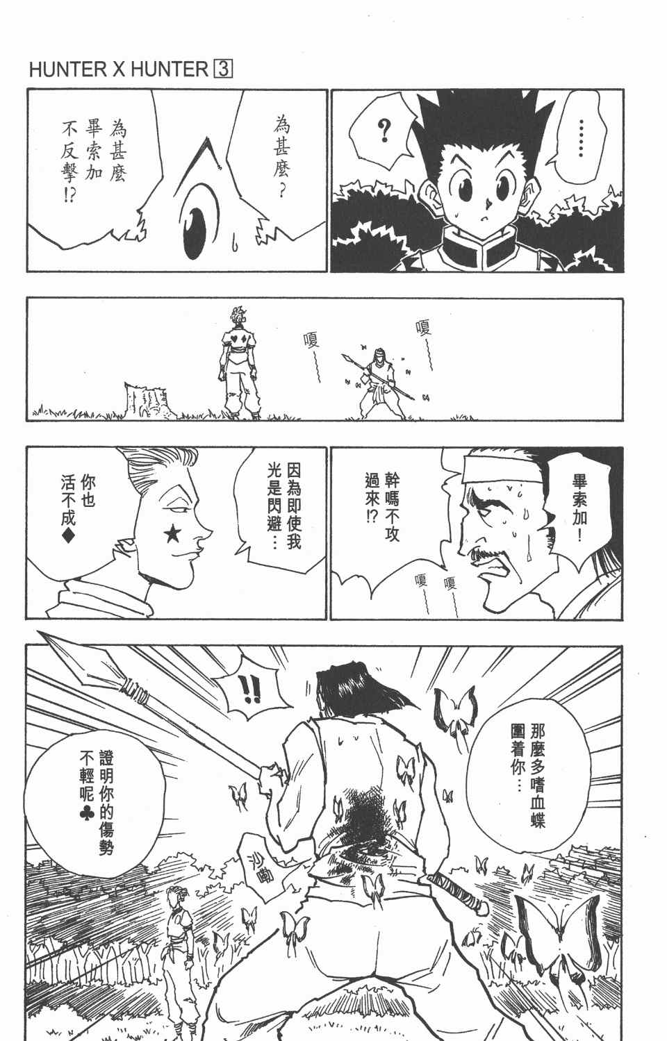 《全职猎人》漫画最新章节第3卷免费下拉式在线观看章节第【175】张图片