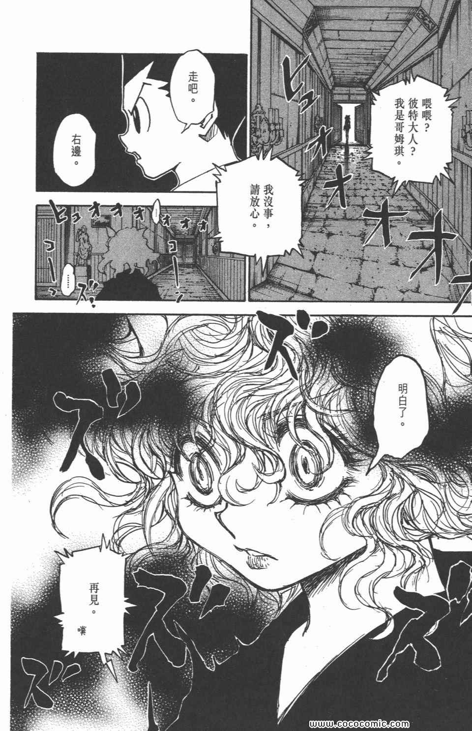 《全职猎人》漫画最新章节第29卷免费下拉式在线观看章节第【74】张图片