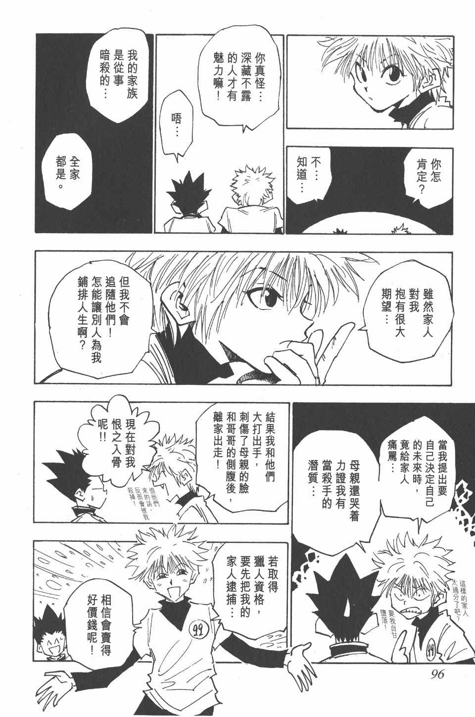 《全职猎人》漫画最新章节第2卷免费下拉式在线观看章节第【95】张图片