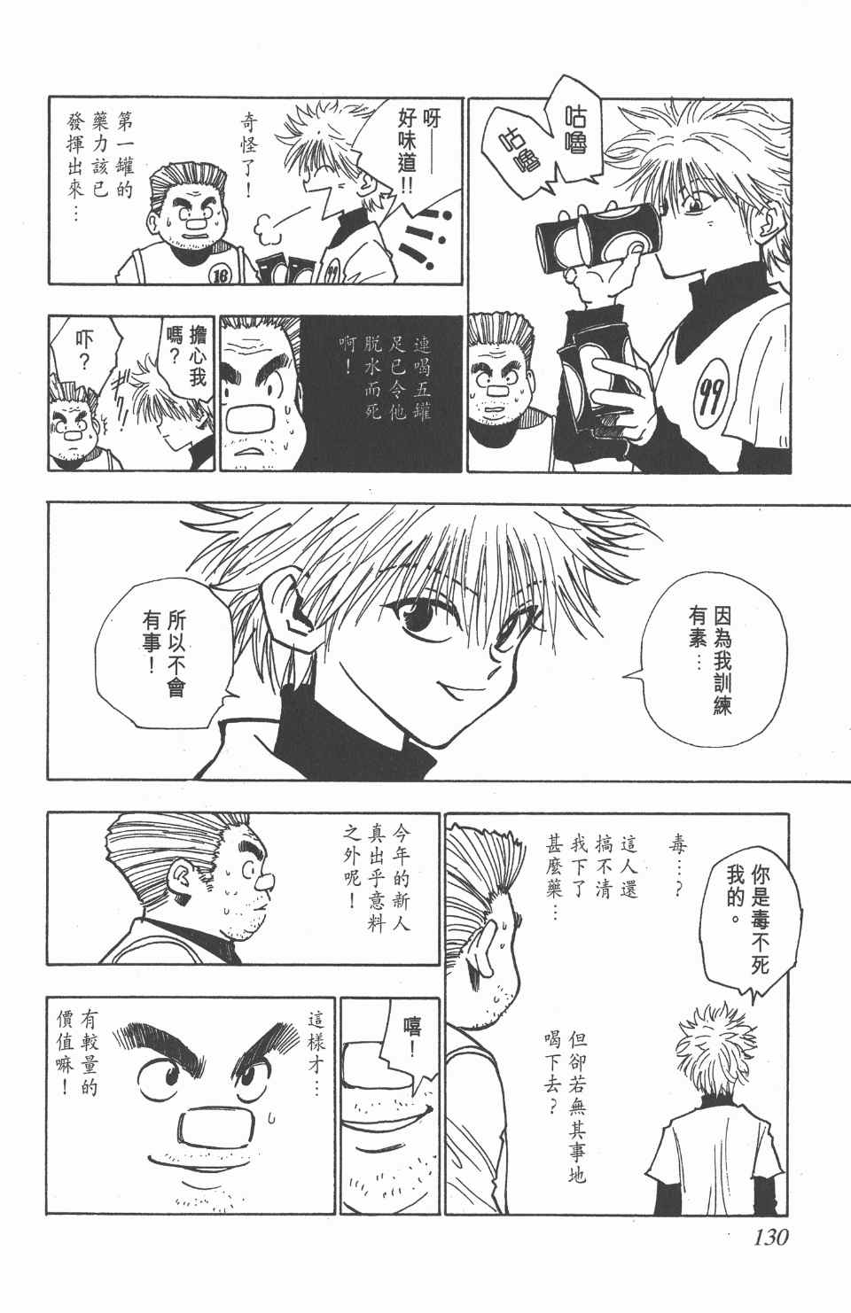 《全职猎人》漫画最新章节第1卷免费下拉式在线观看章节第【128】张图片