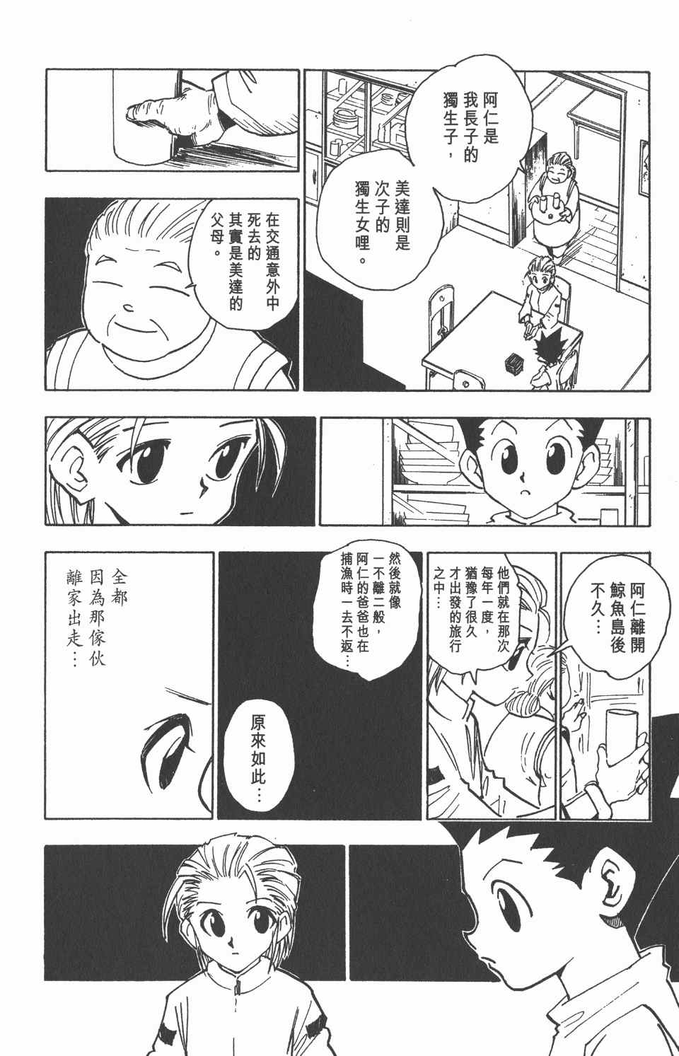 《全职猎人》漫画最新章节第8卷免费下拉式在线观看章节第【27】张图片