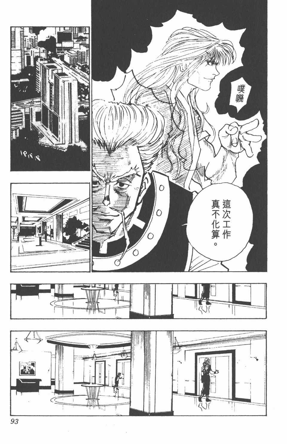 《全职猎人》漫画最新章节第11卷免费下拉式在线观看章节第【95】张图片