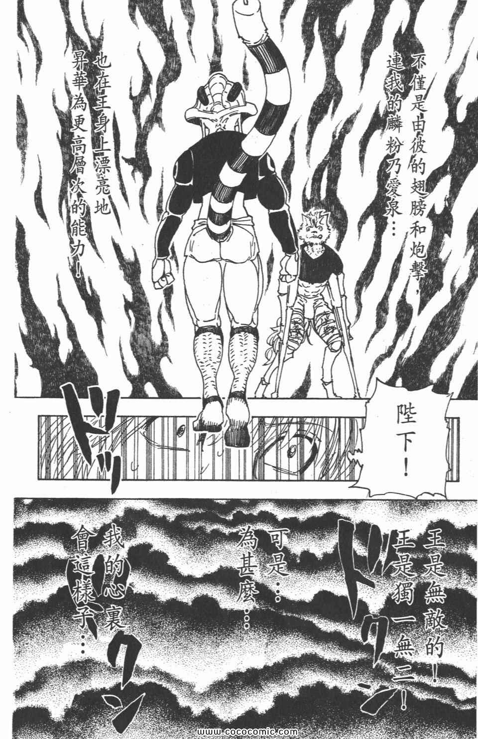 《全职猎人》漫画最新章节第30卷免费下拉式在线观看章节第【37】张图片