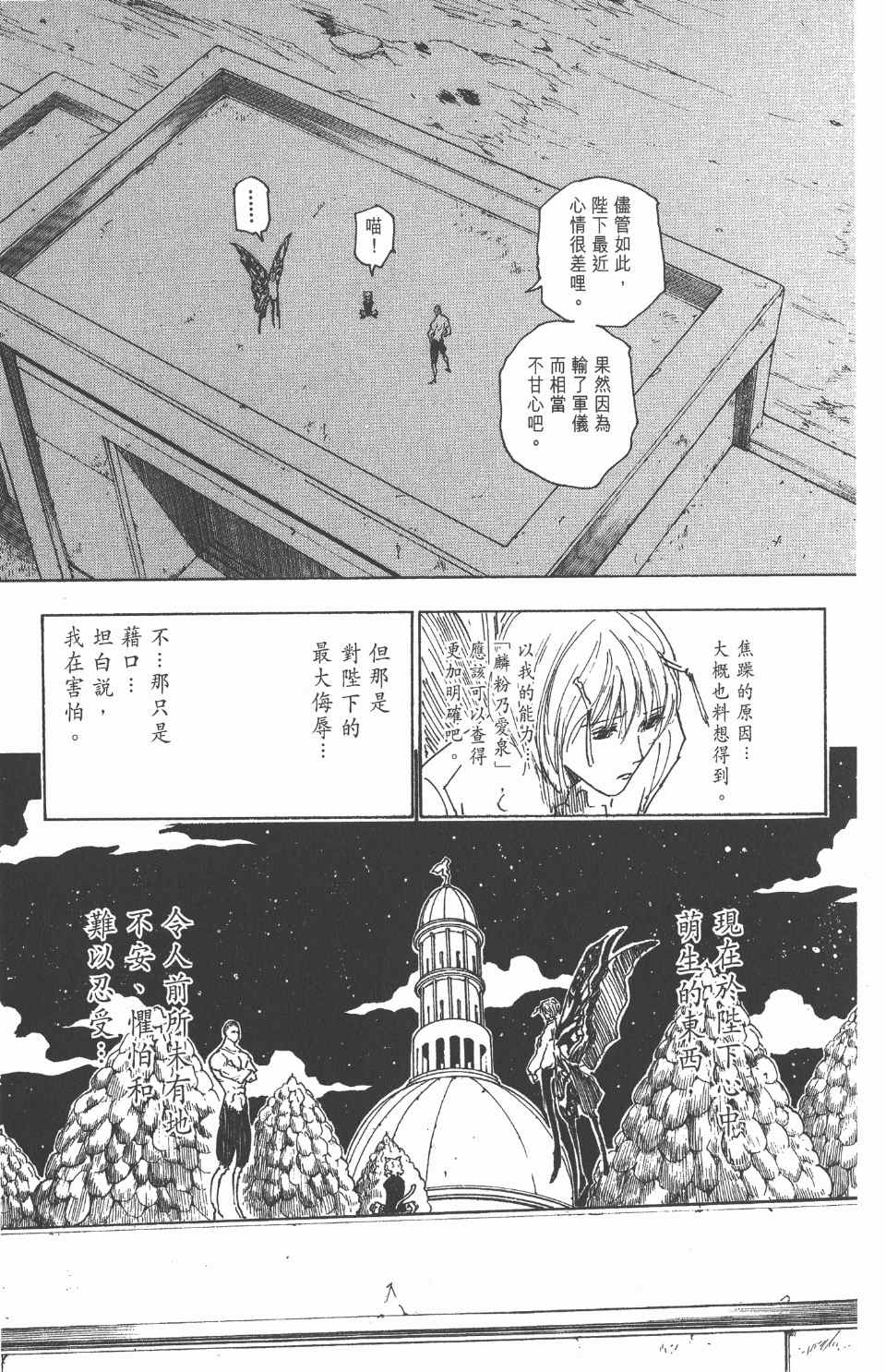 《全职猎人》漫画最新章节第25卷免费下拉式在线观看章节第【26】张图片