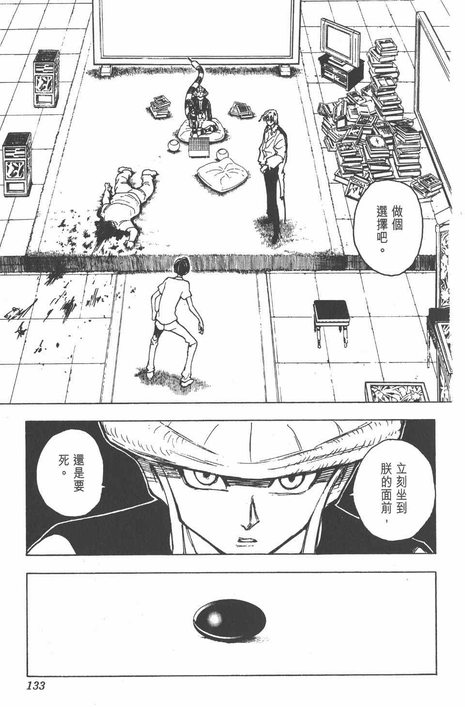 《全职猎人》漫画最新章节第23卷免费下拉式在线观看章节第【135】张图片