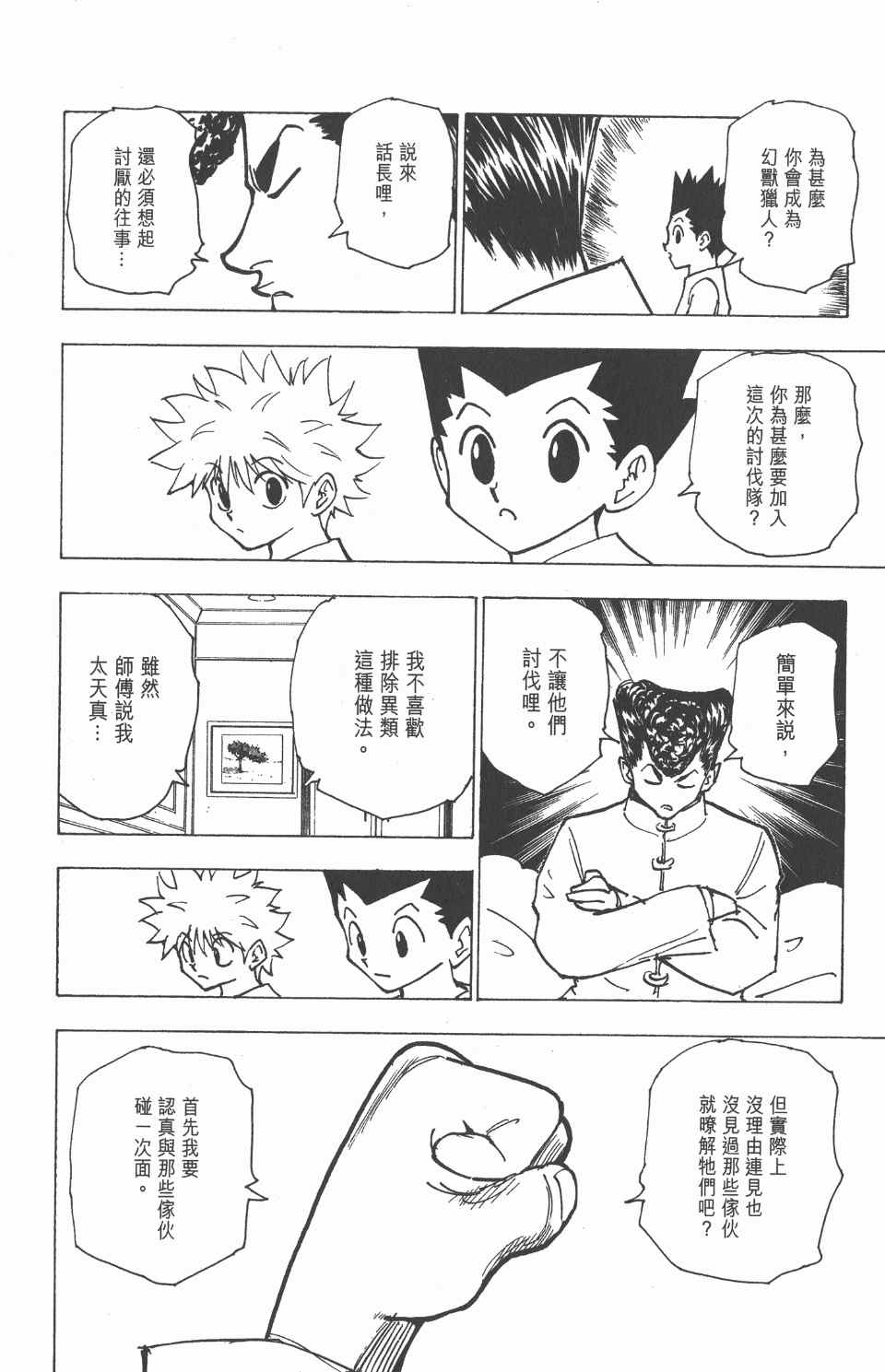 《全职猎人》漫画最新章节第20卷免费下拉式在线观看章节第【67】张图片