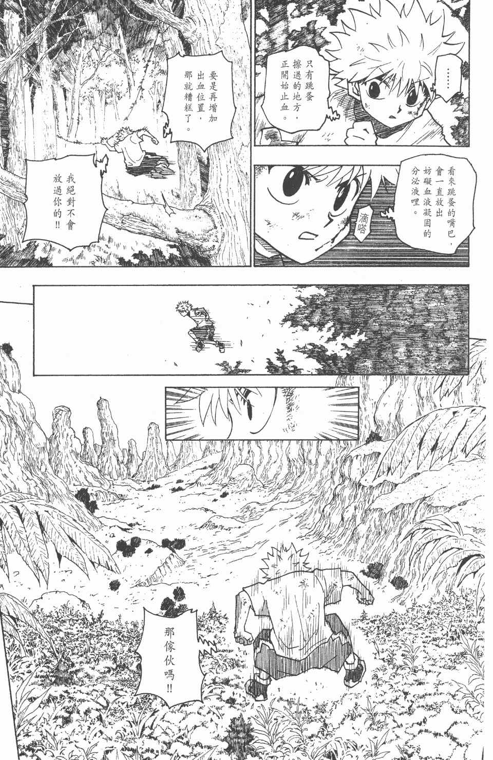 《全职猎人》漫画最新章节第23卷免费下拉式在线观看章节第【34】张图片