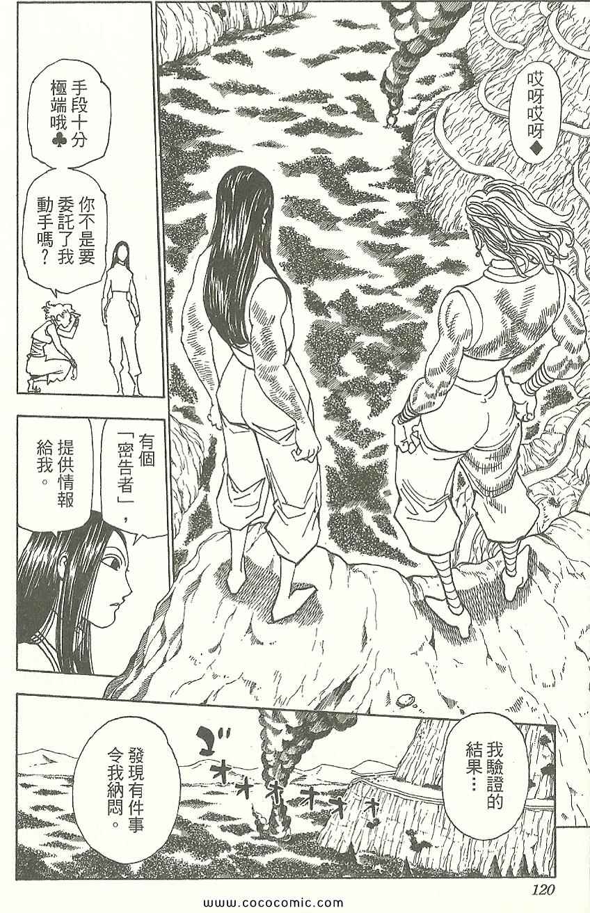 《全职猎人》漫画最新章节第31卷免费下拉式在线观看章节第【121】张图片