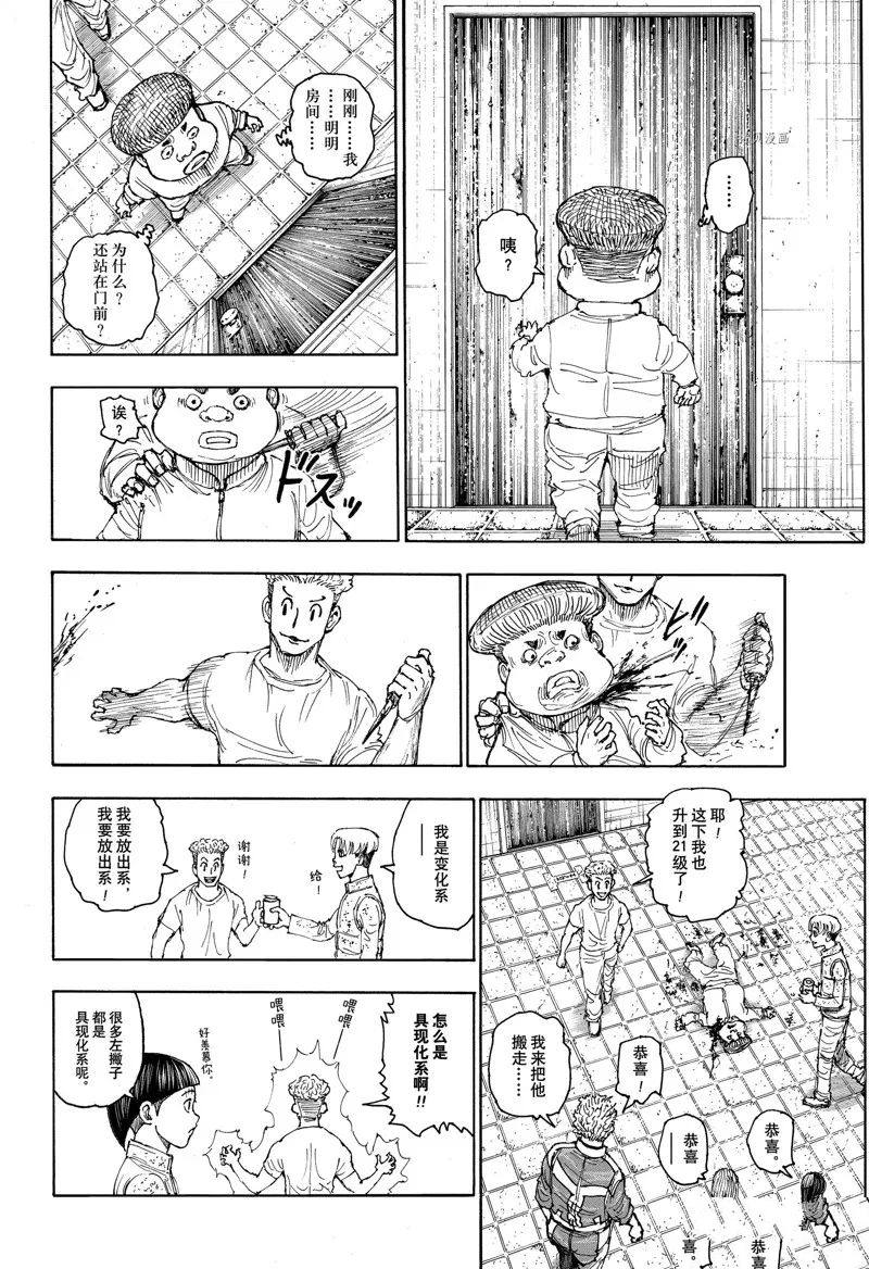 《全职猎人》漫画最新章节第395话 设想免费下拉式在线观看章节第【4】张图片