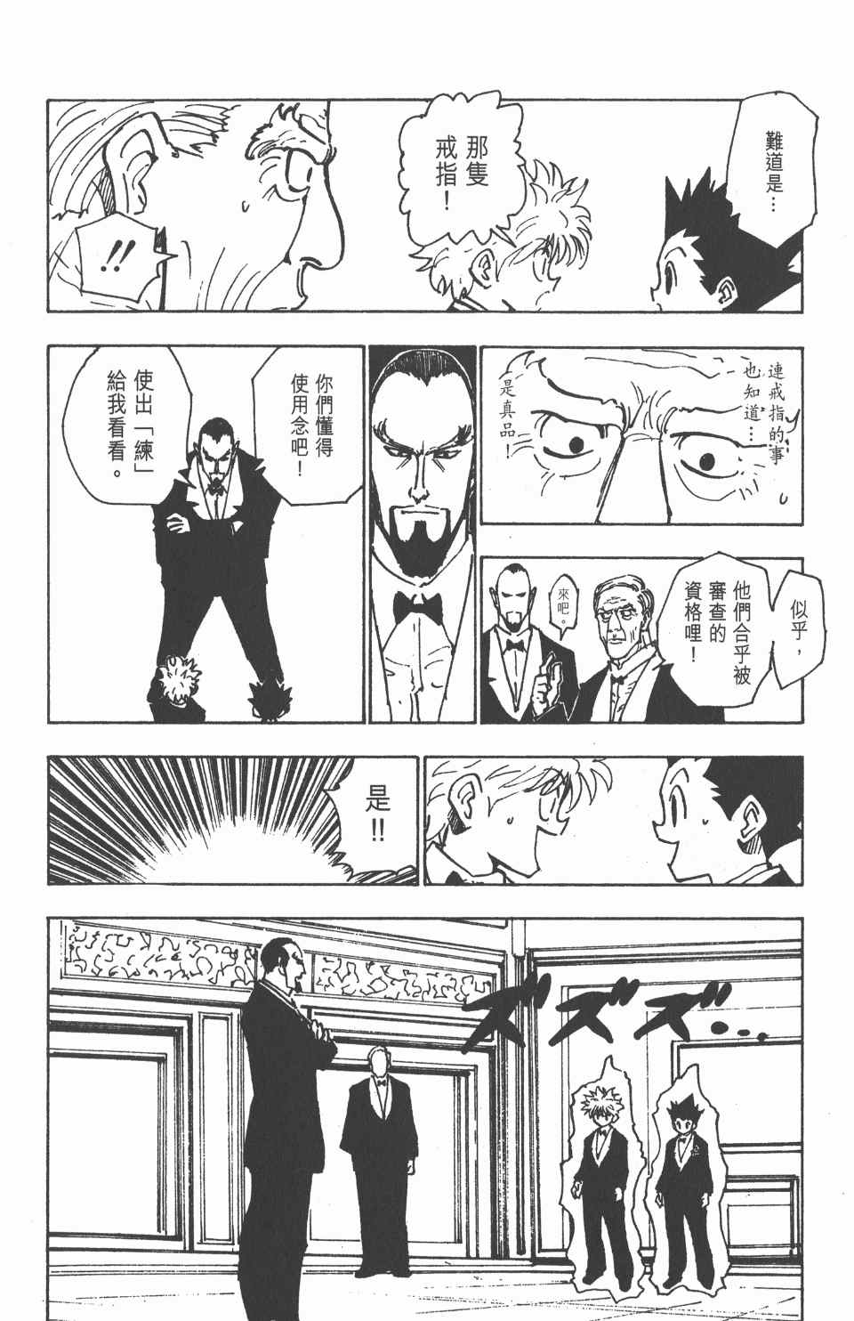 《全职猎人》漫画最新章节第13卷免费下拉式在线观看章节第【99】张图片