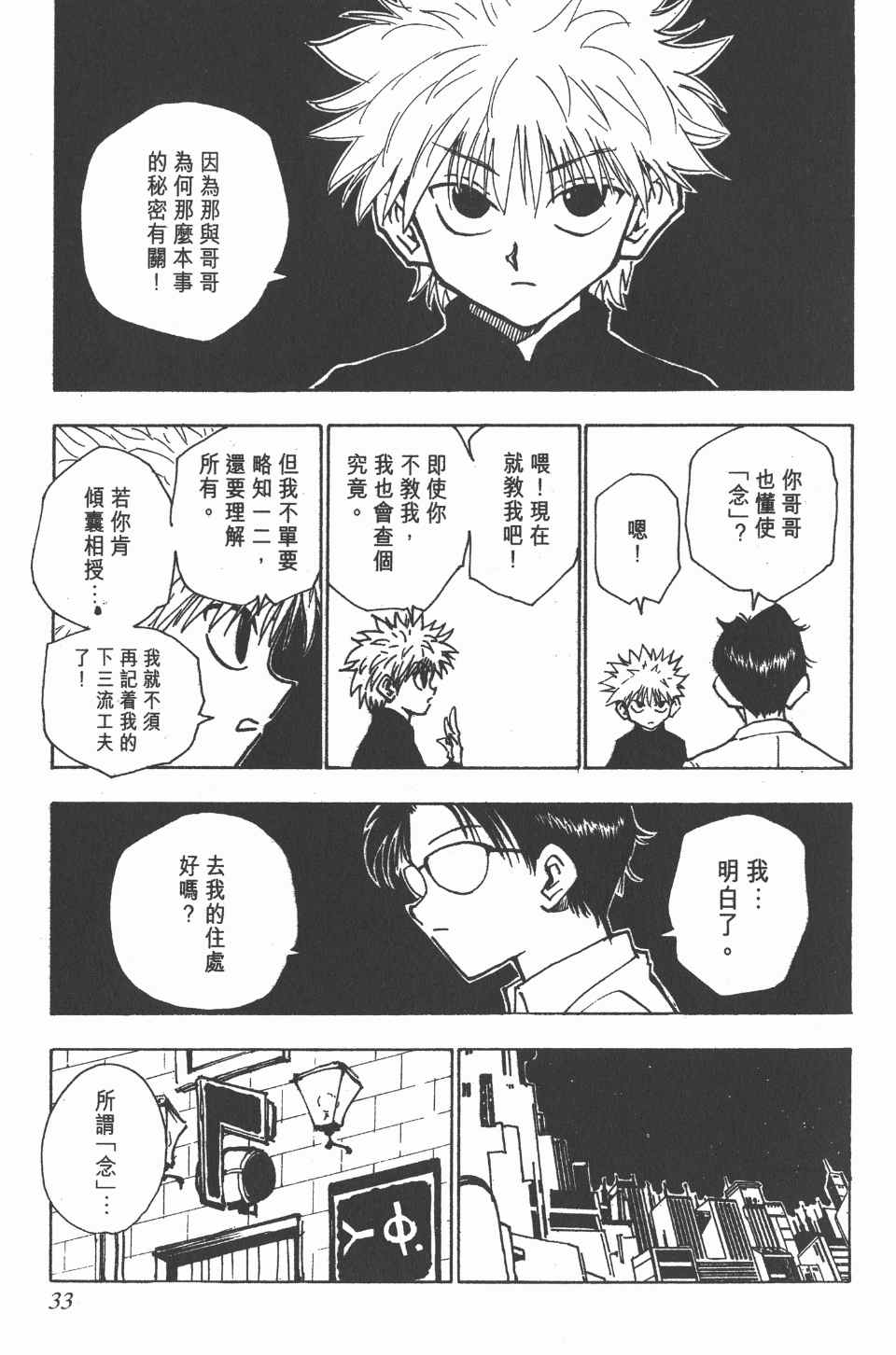 《全职猎人》漫画最新章节第6卷免费下拉式在线观看章节第【34】张图片