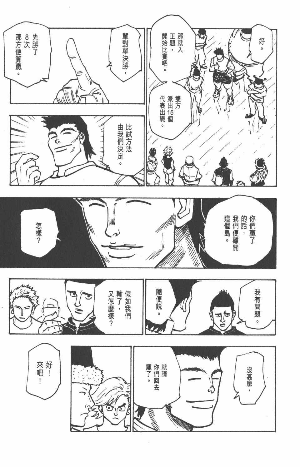 《全职猎人》漫画最新章节第16卷免费下拉式在线观看章节第【78】张图片