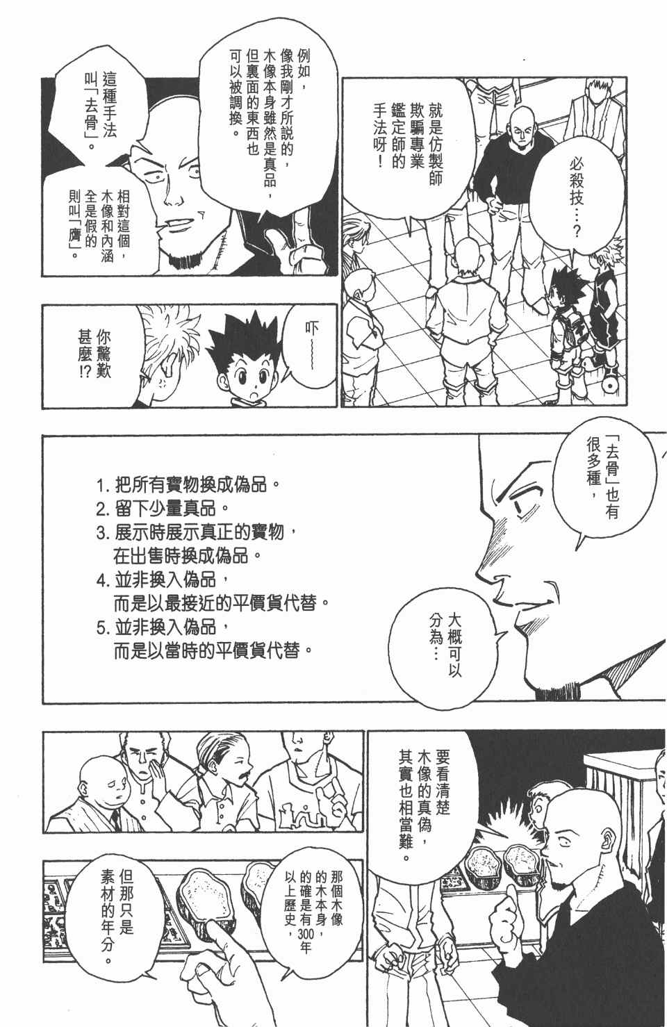 《全职猎人》漫画最新章节第10卷免费下拉式在线观看章节第【86】张图片