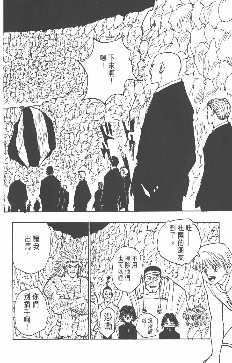 《全职猎人》漫画最新章节第9卷免费下拉式在线观看章节第【23】张图片