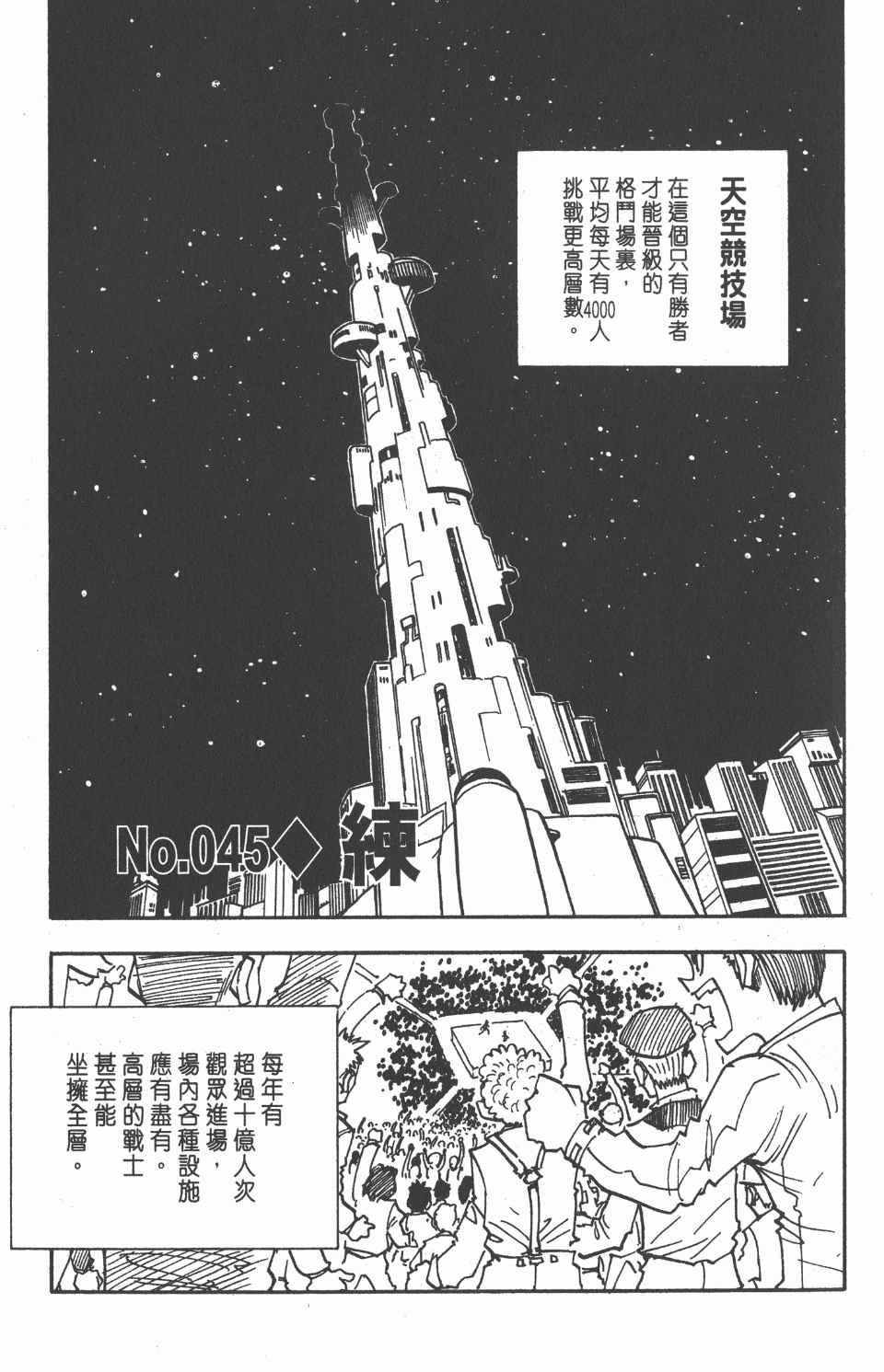 《全职猎人》漫画最新章节第6卷免费下拉式在线观看章节第【8】张图片