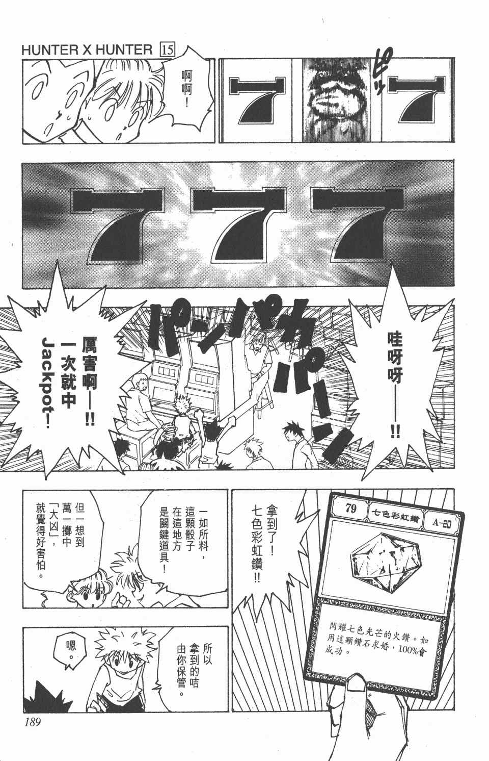 《全职猎人》漫画最新章节第15卷免费下拉式在线观看章节第【190】张图片