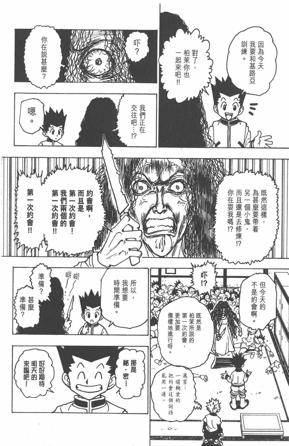 《全职猎人》漫画最新章节第21卷免费下拉式在线观看章节第【96】张图片