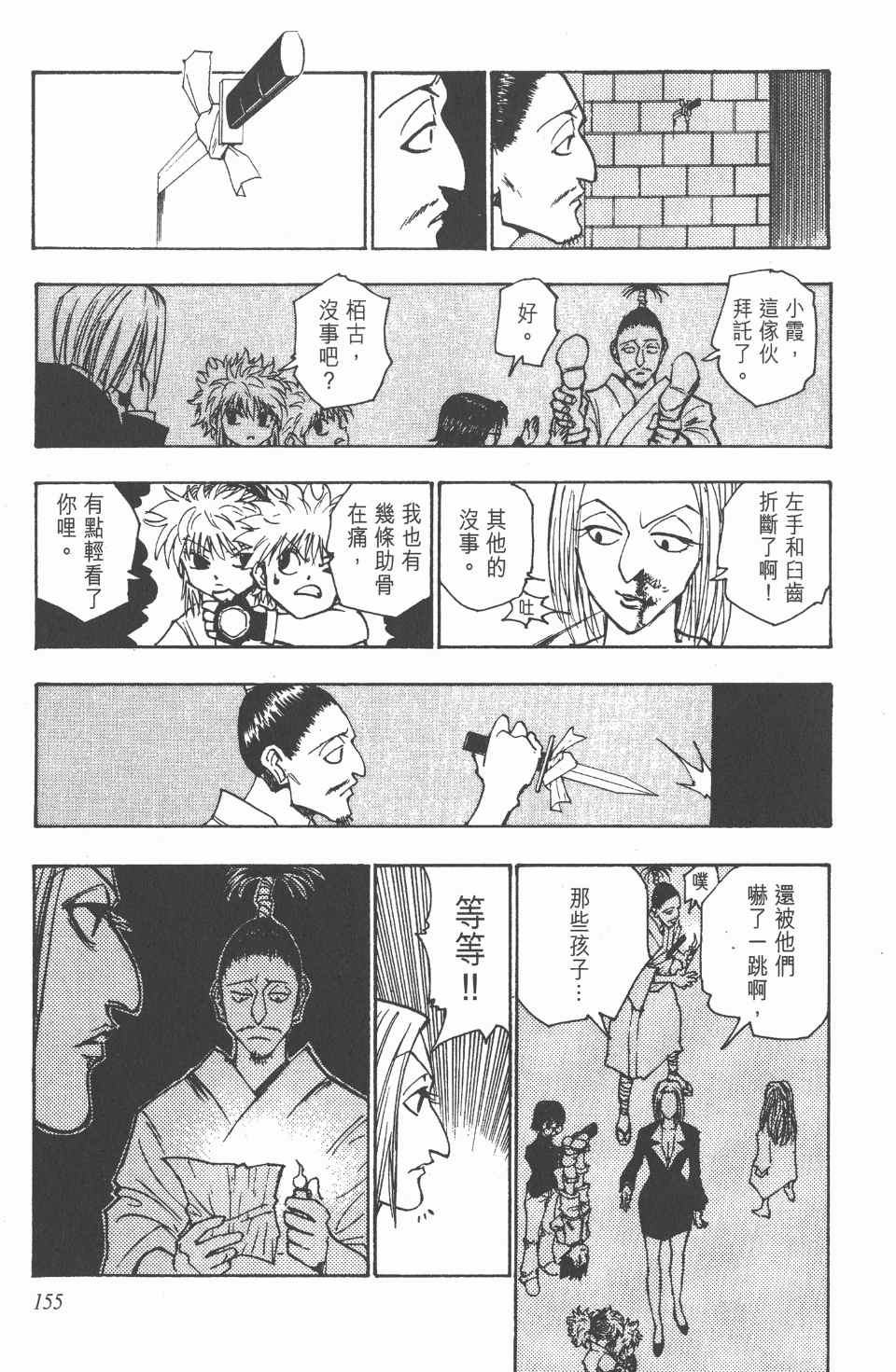 《全职猎人》漫画最新章节第12卷免费下拉式在线观看章节第【155】张图片