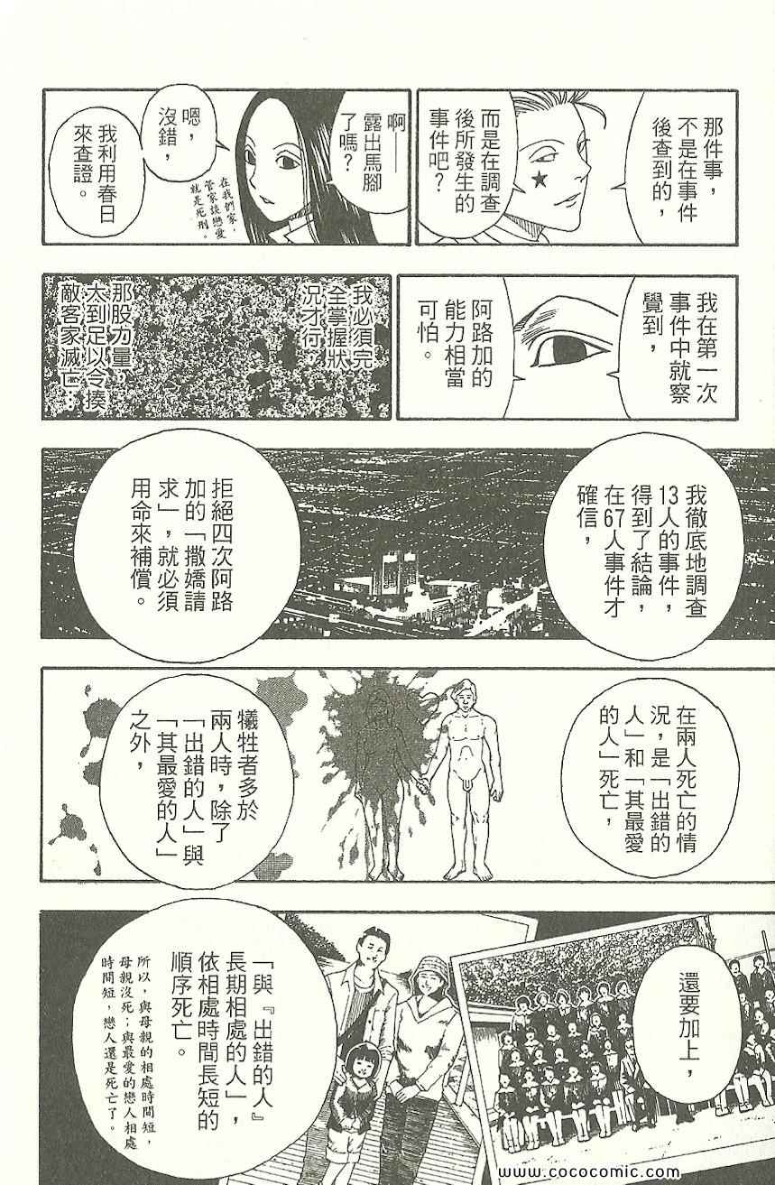 《全职猎人》漫画最新章节第31卷免费下拉式在线观看章节第【53】张图片