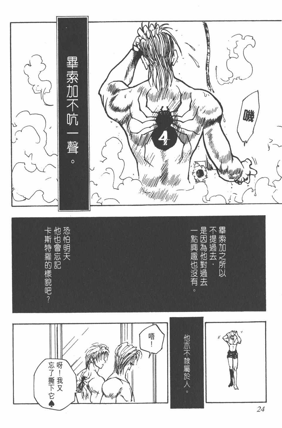 《全职猎人》漫画最新章节第7卷免费下拉式在线观看章节第【25】张图片