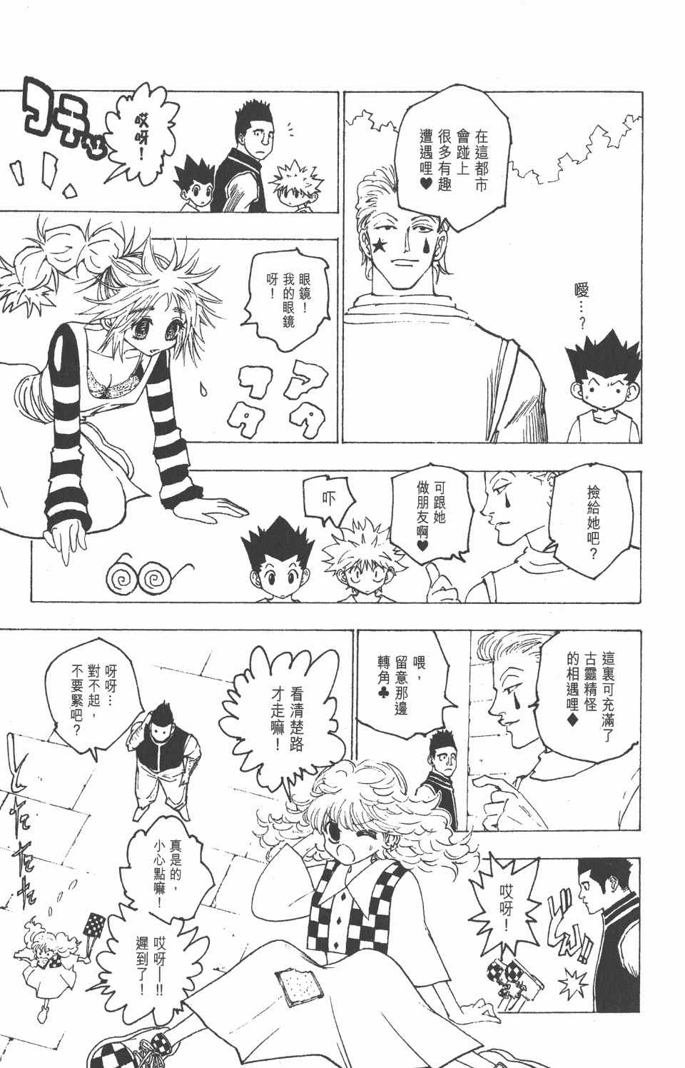 《全职猎人》漫画最新章节第16卷免费下拉式在线观看章节第【119】张图片