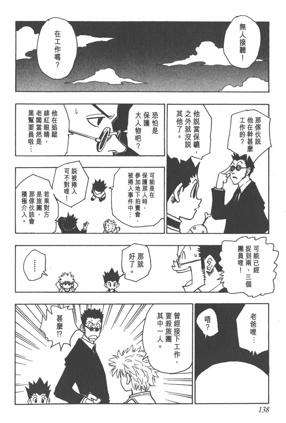 《全职猎人》漫画最新章节第9卷免费下拉式在线观看章节第【137】张图片