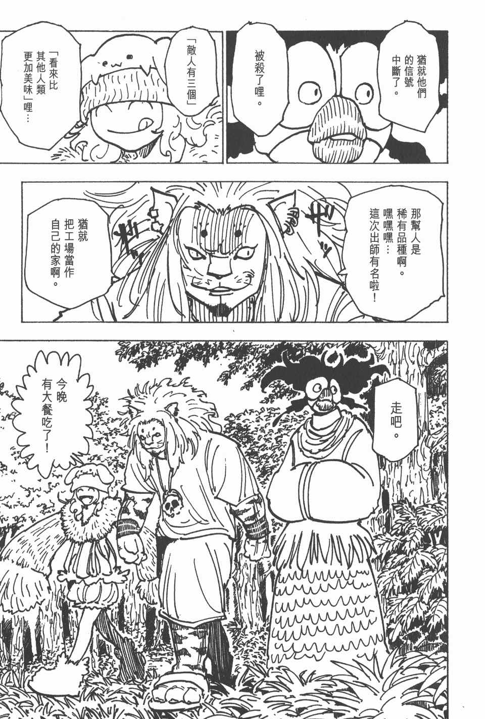 《全职猎人》漫画最新章节第19卷免费下拉式在线观看章节第【109】张图片