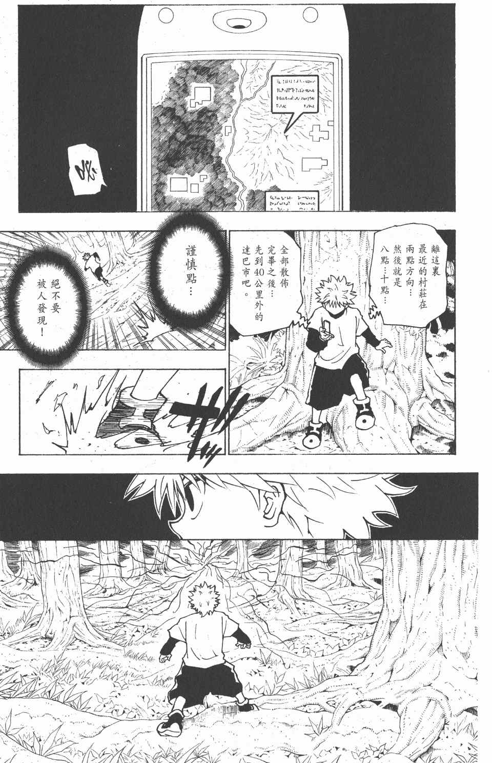 《全职猎人》漫画最新章节第22卷免费下拉式在线观看章节第【172】张图片