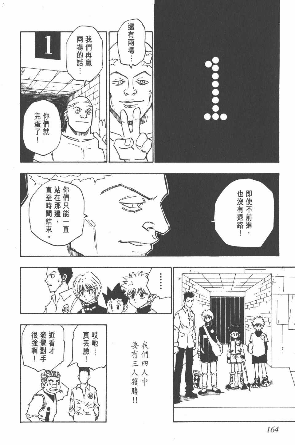 《全职猎人》漫画最新章节第2卷免费下拉式在线观看章节第【162】张图片