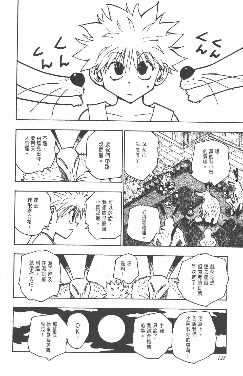 《全职猎人》漫画最新章节第15卷免费下拉式在线观看章节第【129】张图片