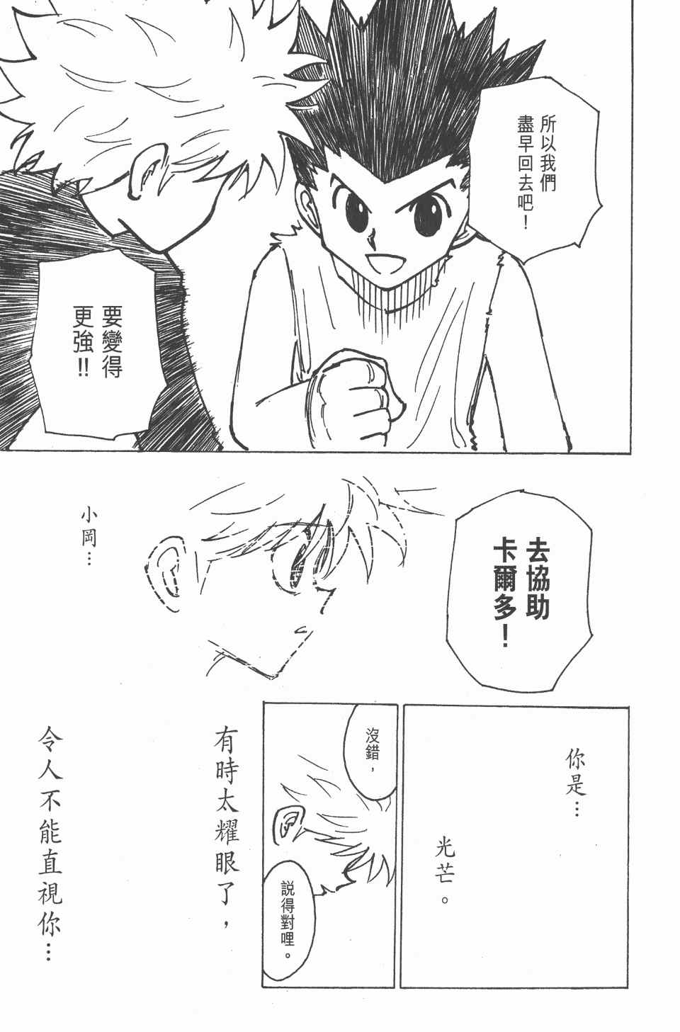 《全职猎人》漫画最新章节第19卷免费下拉式在线观看章节第【196】张图片