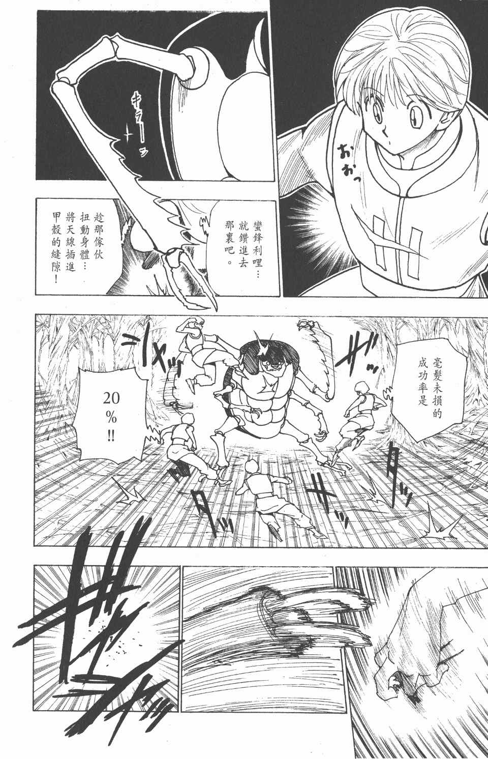 《全职猎人》漫画最新章节第22卷免费下拉式在线观看章节第【47】张图片