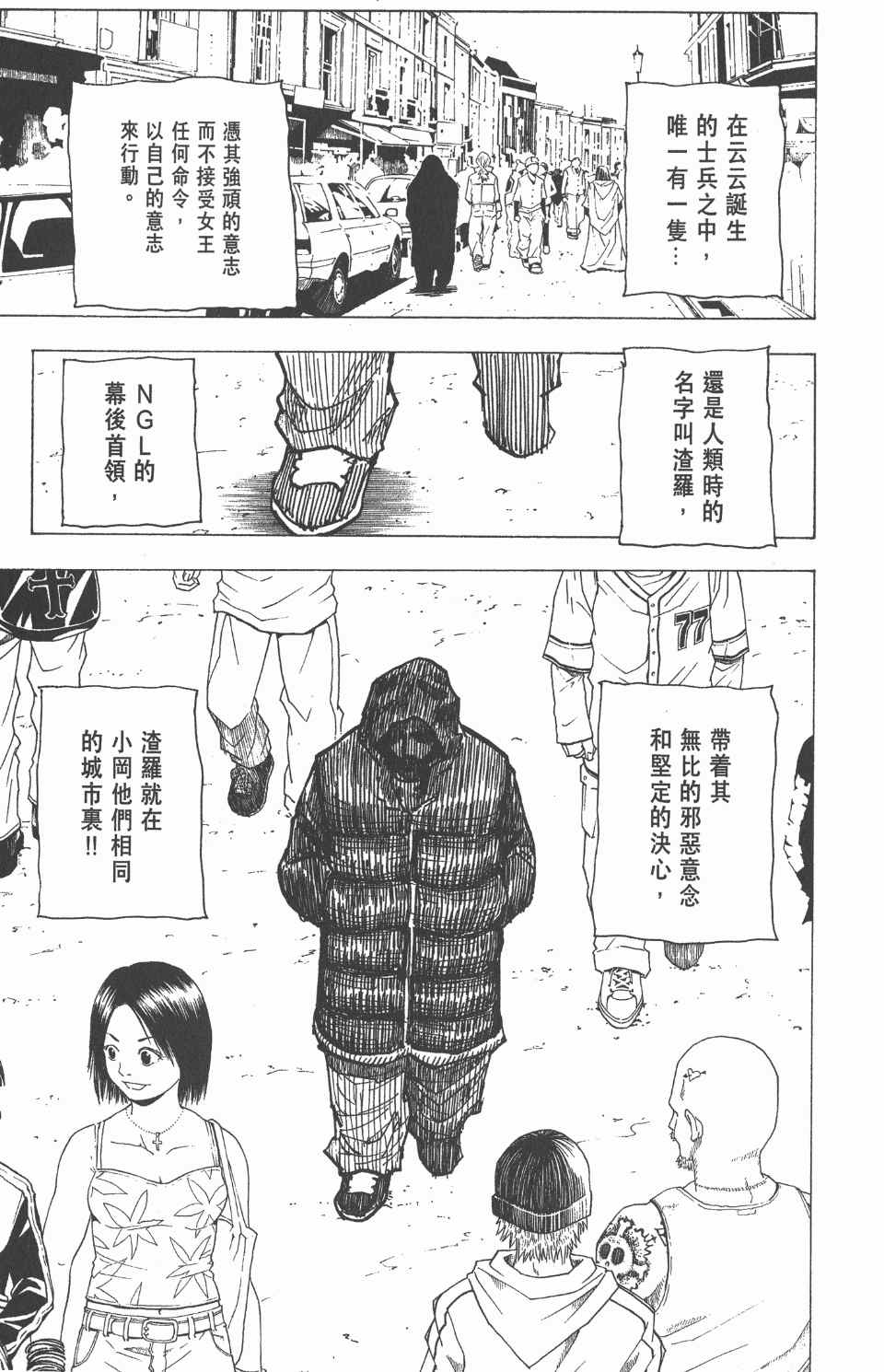 《全职猎人》漫画最新章节第20卷免费下拉式在线观看章节第【70】张图片