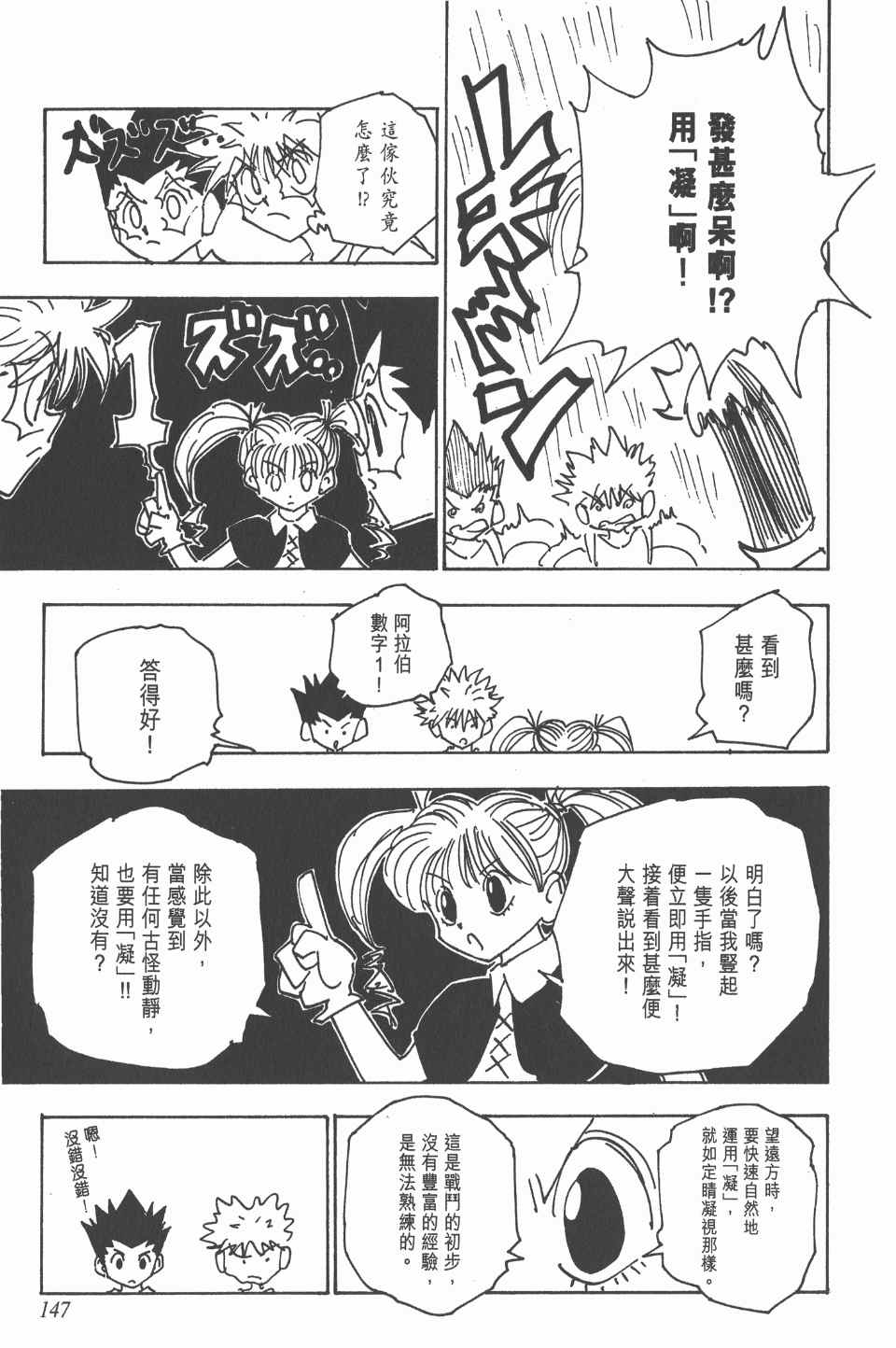 《全职猎人》漫画最新章节第14卷免费下拉式在线观看章节第【148】张图片