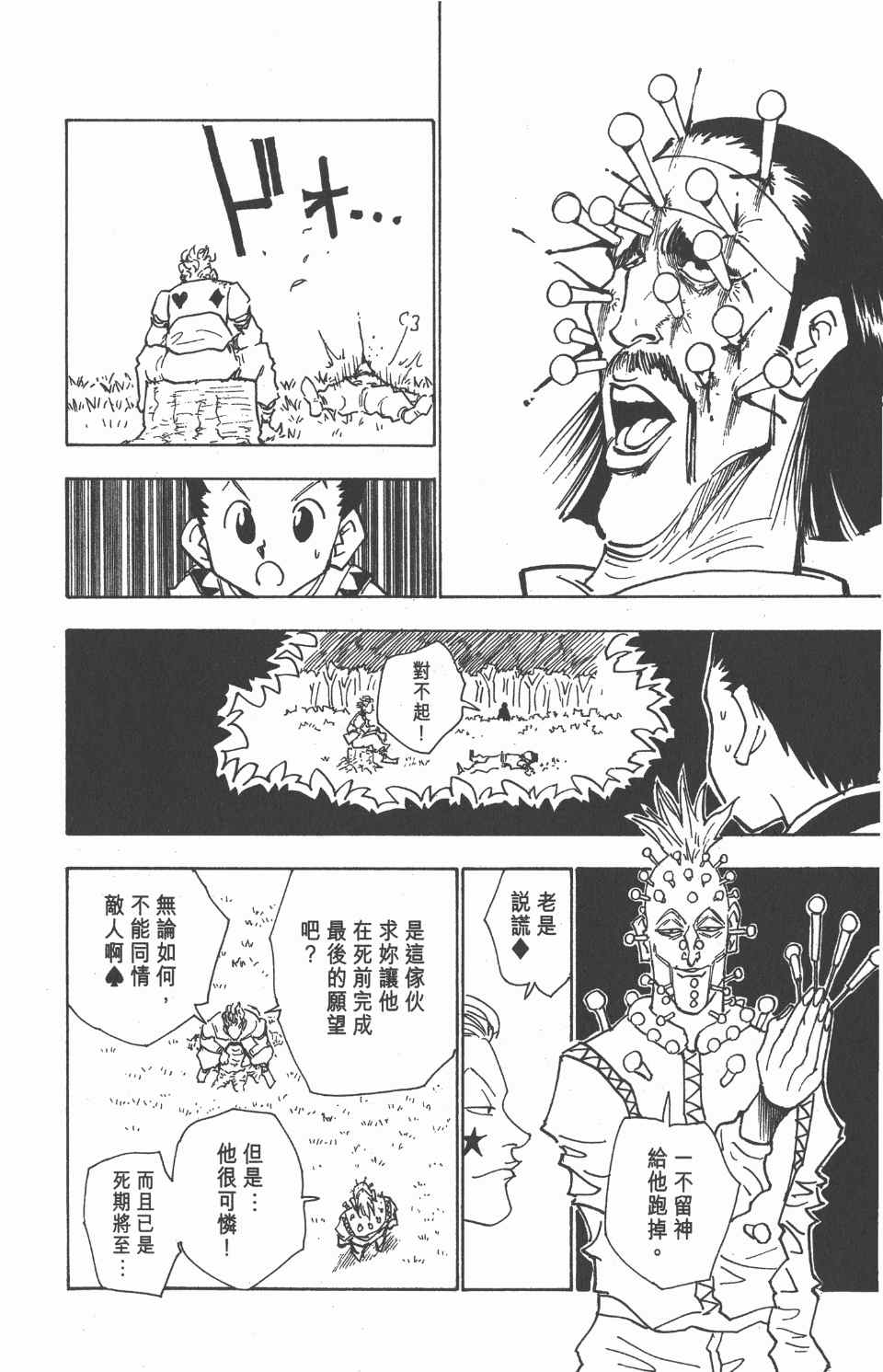 《全职猎人》漫画最新章节第3卷免费下拉式在线观看章节第【178】张图片