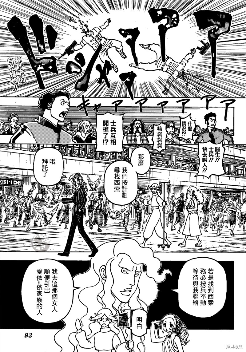 《全职猎人》漫画最新章节第391话 冲突2免费下拉式在线观看章节第【2】张图片