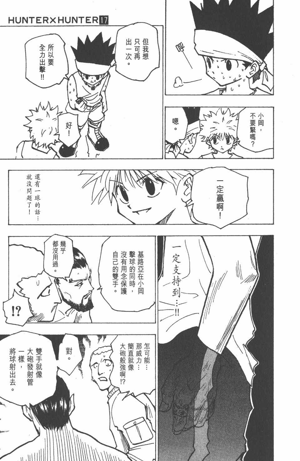 《全职猎人》漫画最新章节第17卷免费下拉式在线观看章节第【42】张图片