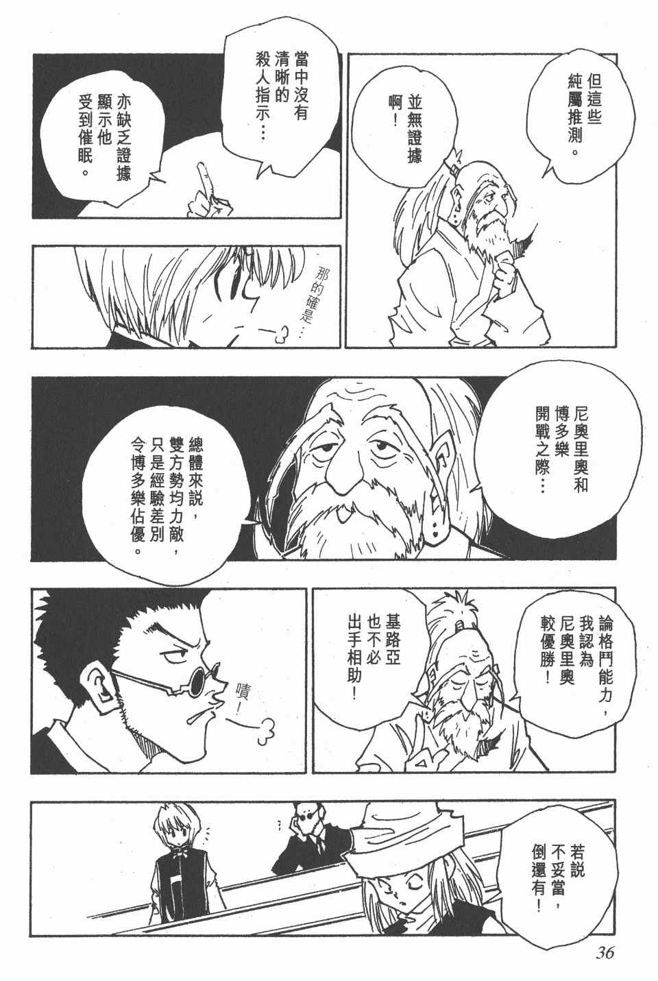 《全职猎人》漫画最新章节第5卷免费下拉式在线观看章节第【35】张图片